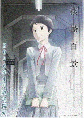 日系动画电影推荐 你的名字 海报